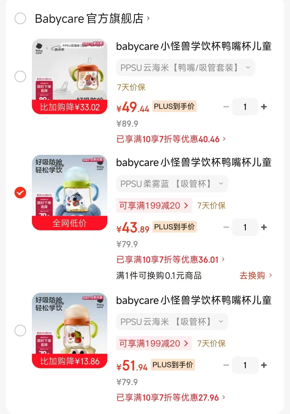 bbc小怪兽水杯柔雾蓝 43.8元，bbc小怪兽水杯云海米 43.8元 - 86线报