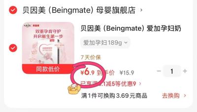贝因美爱加孕妇奶粉189g 6.9元 - 86线报