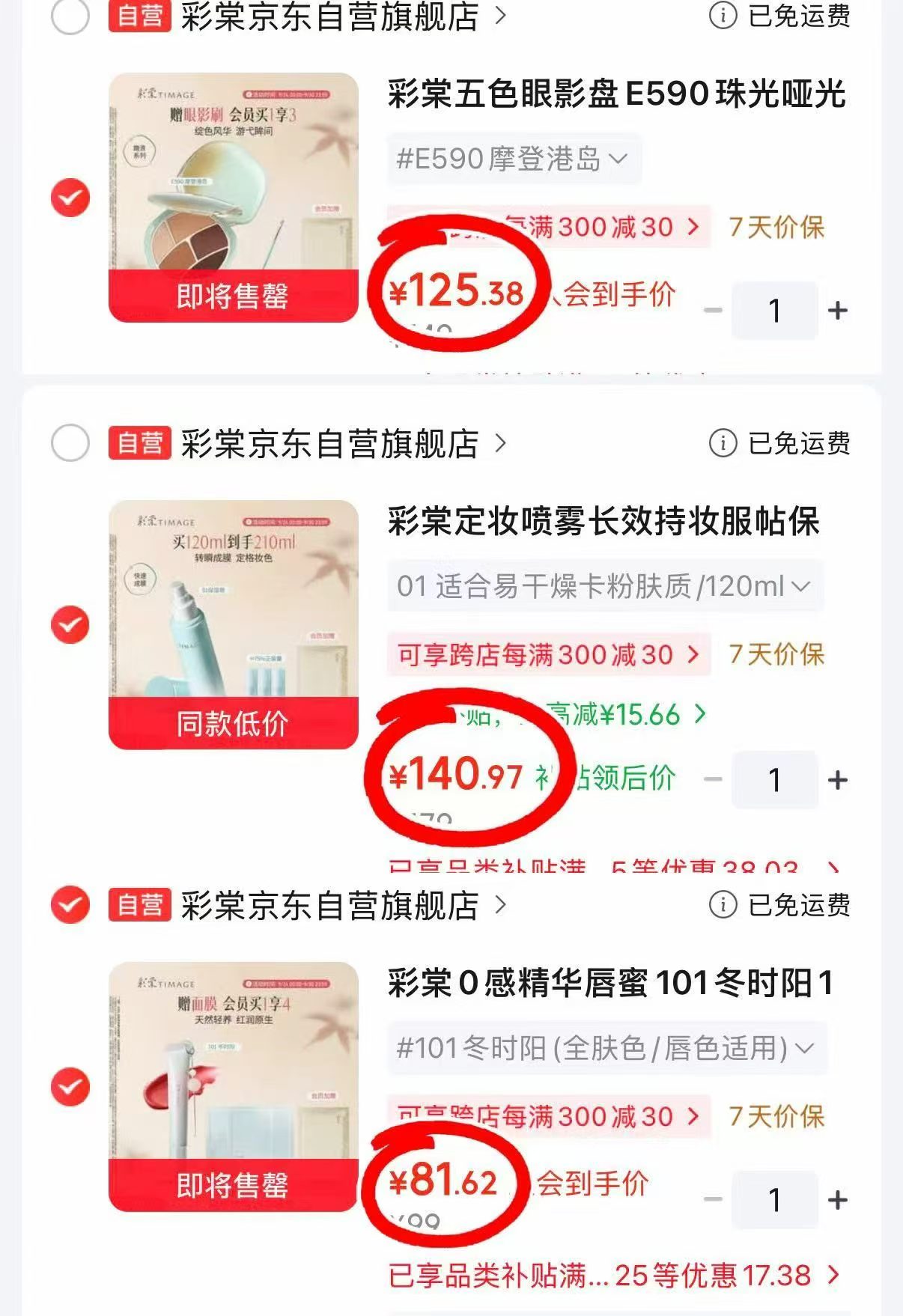 彩棠唇蜜 81.6元，彩棠定妆喷雾 140.9元，彩棠五色眼影盘 125.3元 - 线报酷