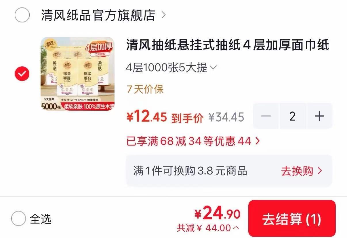 清风悬挂抽纸拍2件10大提 24.9元 - 86线报