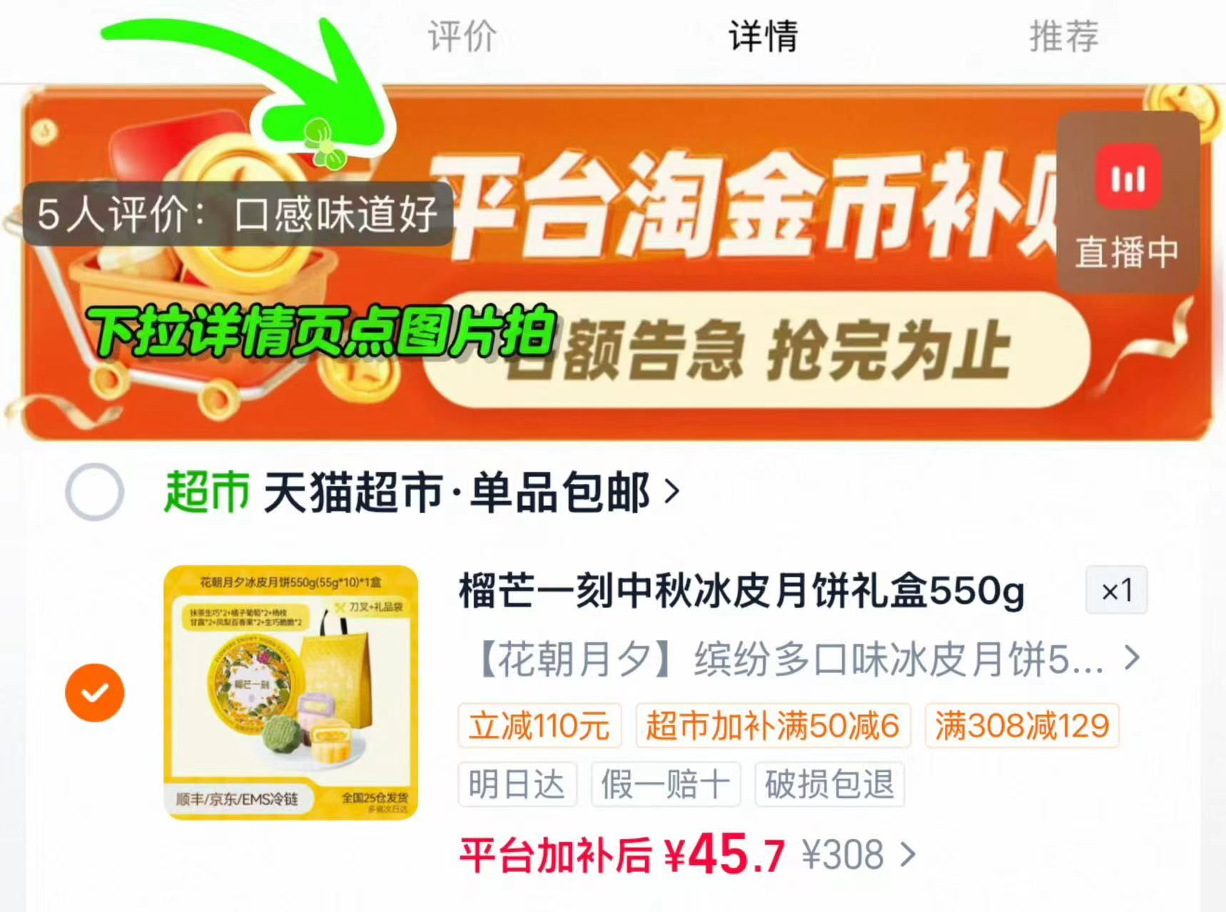 天猫超市榴芒一刻水果流心冰皮月饼礼盒中秋多口味月饼 45.7元 - 86线报