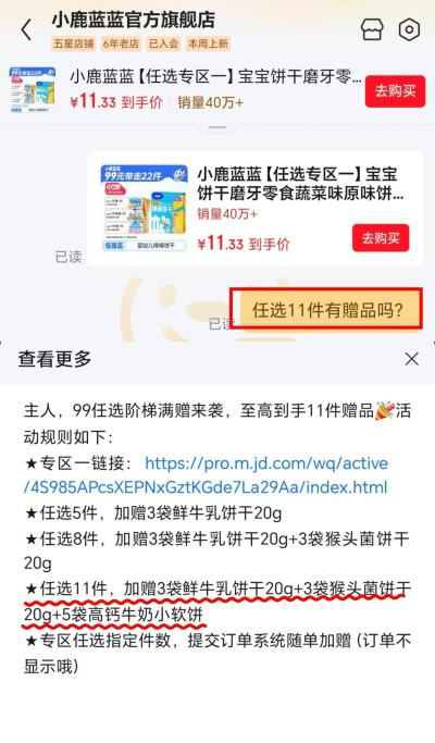 ⭕️超🔥小鹿蓝蓝宝宝零食专区 💰折4/件‼️含贈‼️ 💰折4/件‼️含贈‼️ - 86线报