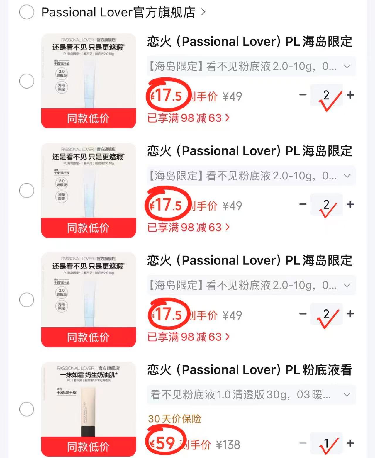♥️恋火PL粉底液🈴集 1⃣海岛限定10g自然色💰17.5/件 - 线报酷 ♥️恋火PL粉底液🈴集 1⃣海岛限定10g自然色💰17.5/件 - 线报酷