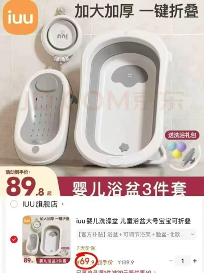 iuu婴儿折叠浴盆套装浴盆+浴架+脸盆 69.9元 - 86线报 iuu婴儿折叠浴盆套装浴盆+浴架+脸盆 69.9元 - 86线报