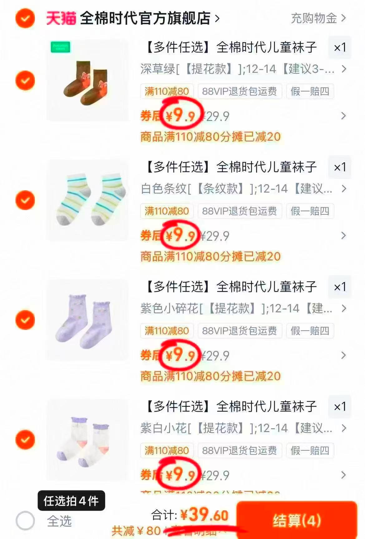 全棉时代儿童袜子 任选拍4件 39.6元 - 美泡泡