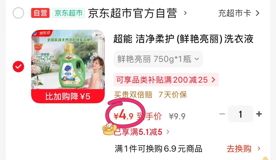 超能砸券 4.9元 - 线报酷