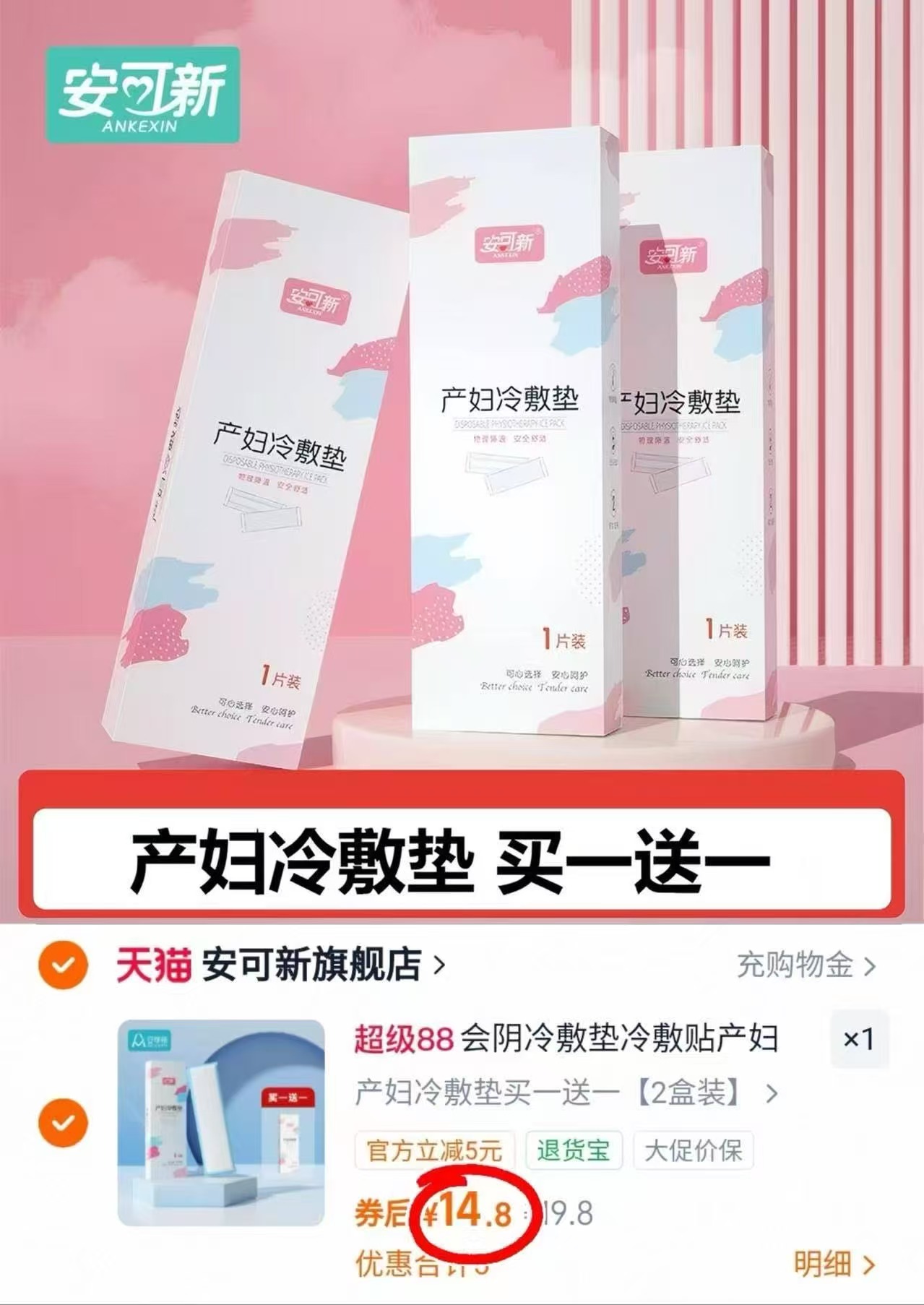 ♥️快🔥安可新冷敷垫 💰折🈴7.4/盒❗速❗ 💰折🈴7.4/盒❗速❗ - 86线报