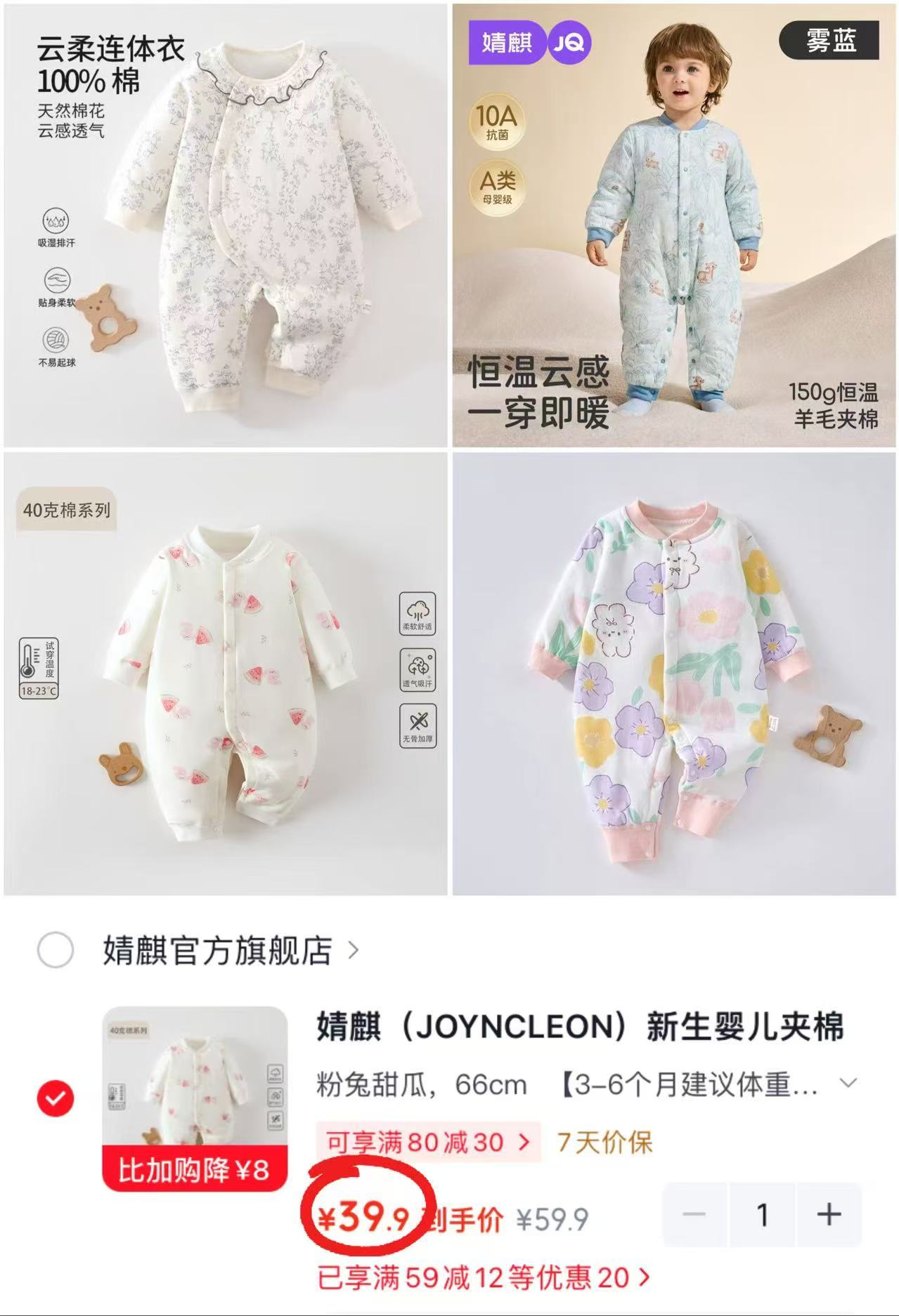 婧麒婴儿秋冬连体衣40g夹棉款 39.9元，婧麒婴儿秋冬连体衣40g有机棉款 49.9元 - 86线报