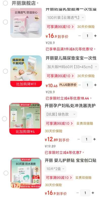 开丽一次性溢乳垫100片 16.9元，开丽一次性隔尿垫60片 10.4元 - 86线报