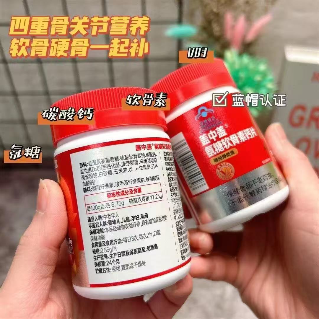 盖中盖氨糖软骨素钙片42片*2瓶 30元 - 线报酷
