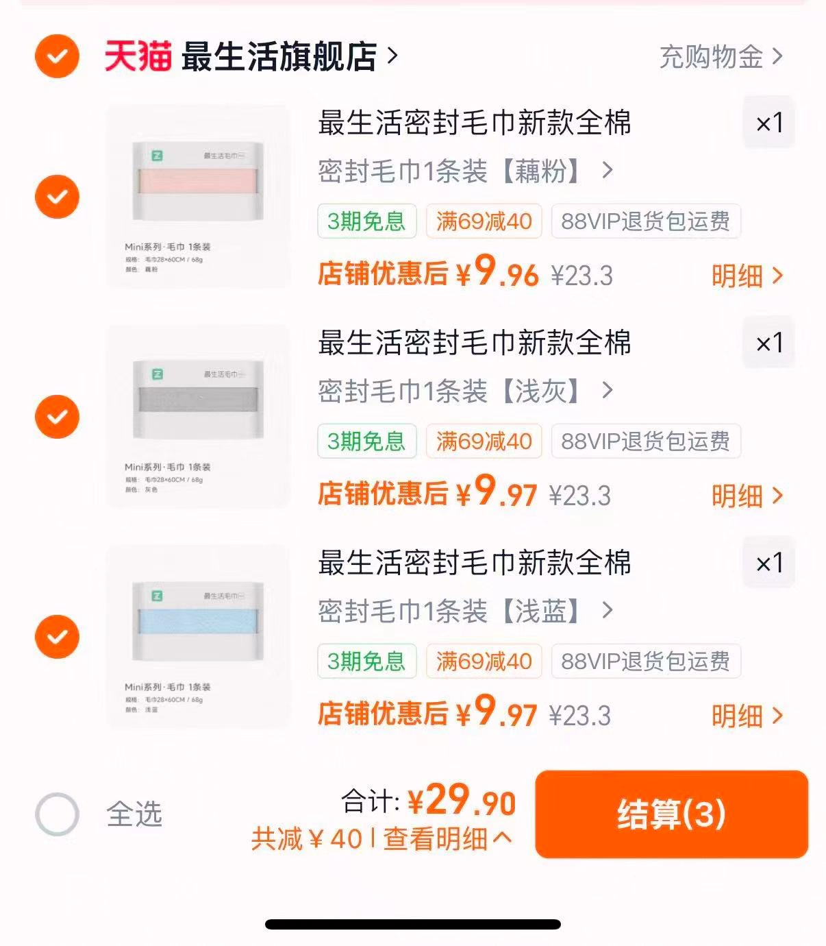 小米最生活密封毛巾任选拍3条 29.9元 - 线报酷
