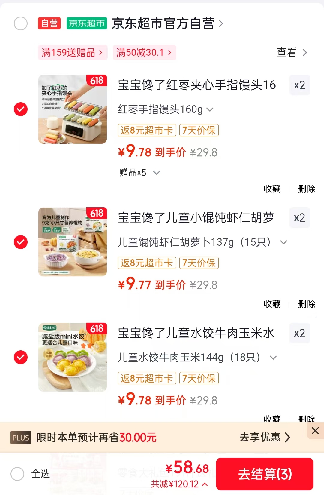 宝宝馋了儿童速食任选6件 59元 - 86线报 宝宝馋了儿童速食任选6件 59元 - 86线报