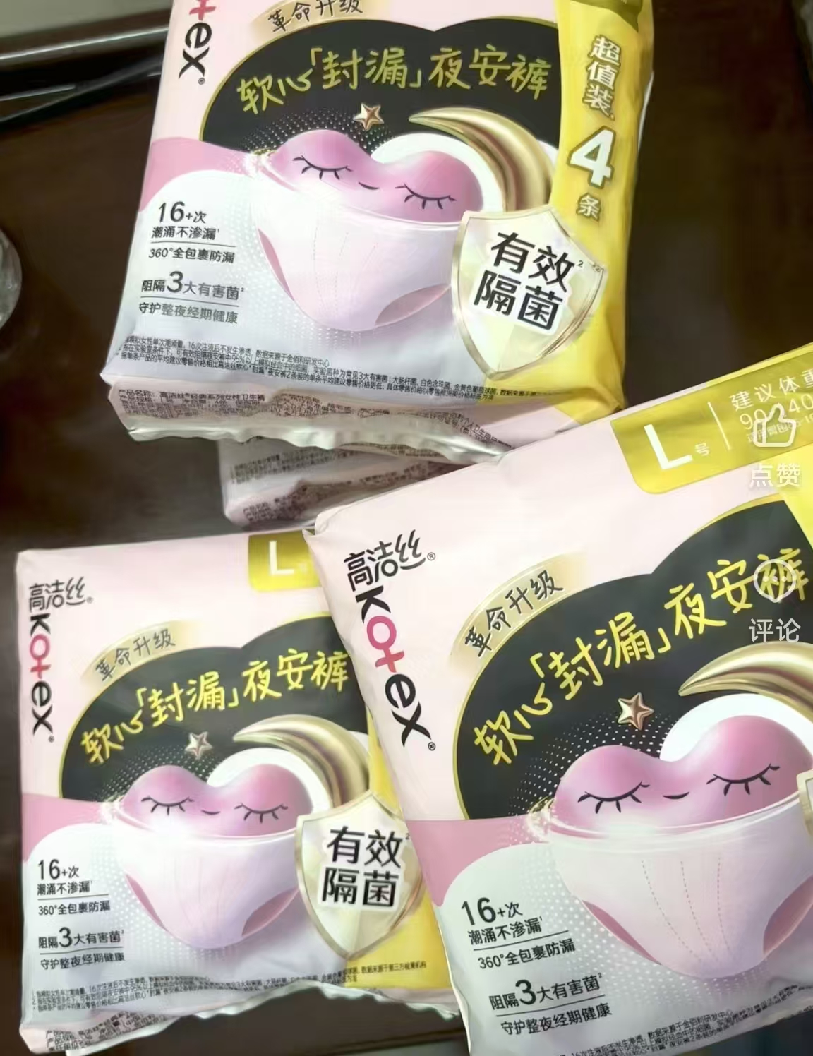 高洁丝L码安睡裤拍第1项发20条 31.4元 - 86线报