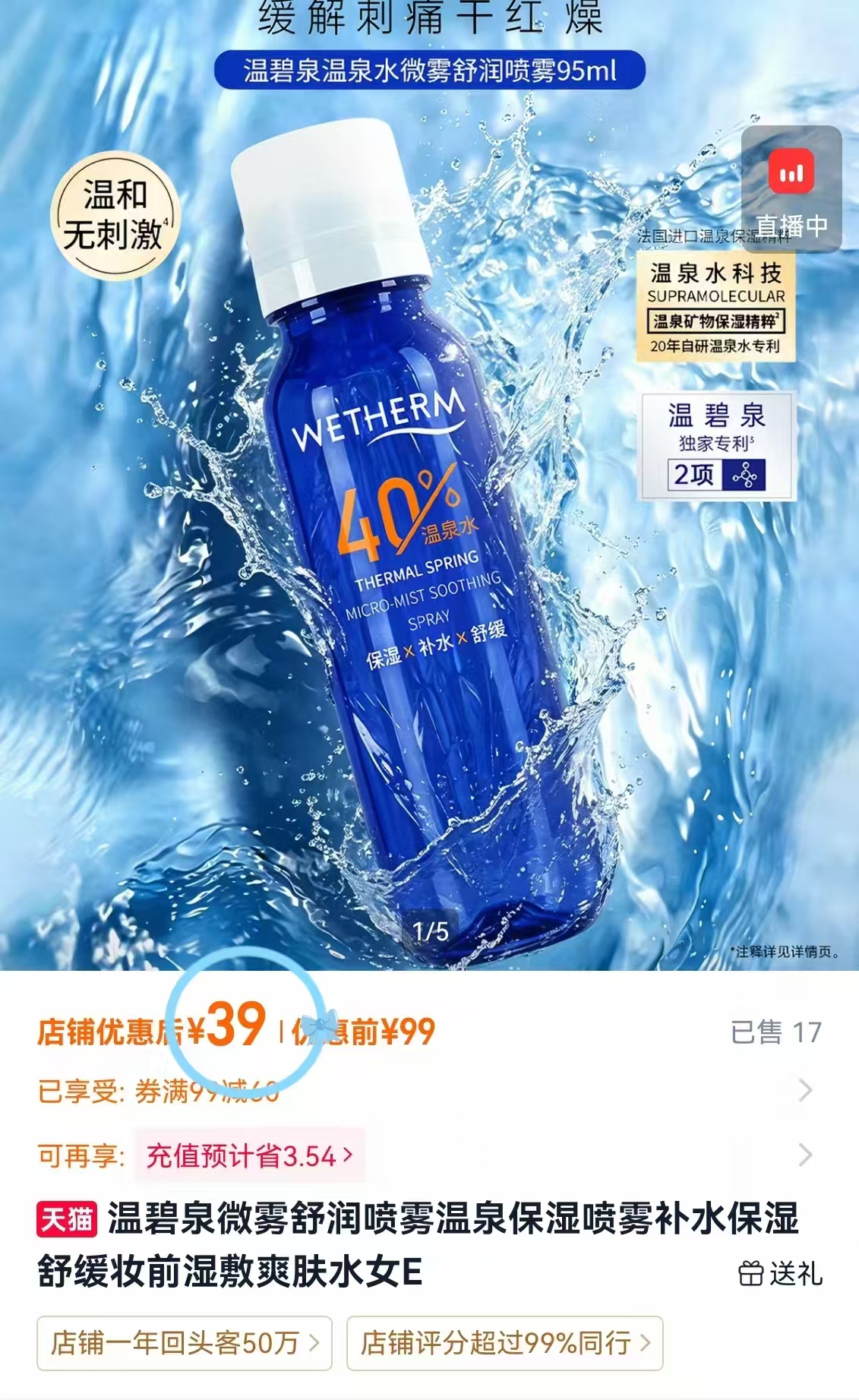 温碧泉保湿喷雾19.5元，温碧泉保湿喷雾2瓶×95ml 39元 - 86线报