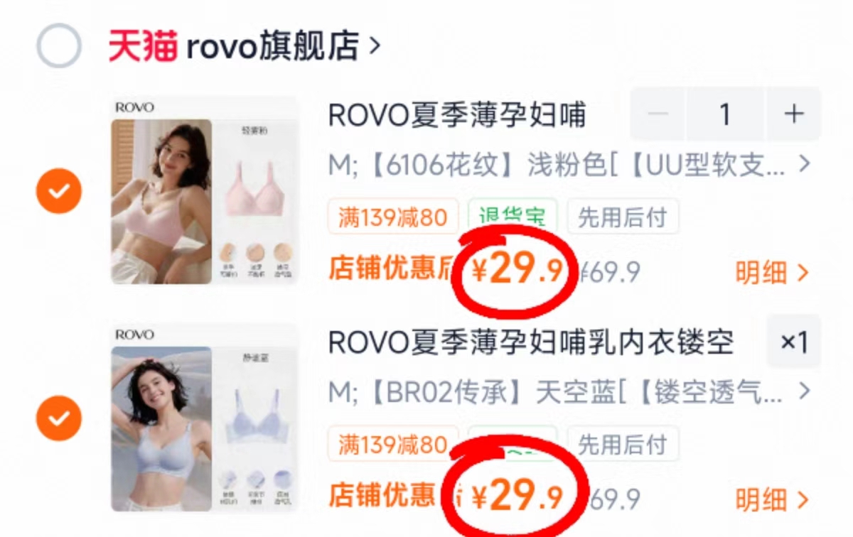 ROVO夏季薄款哺R内衣 拍2件 59元 - 86线报