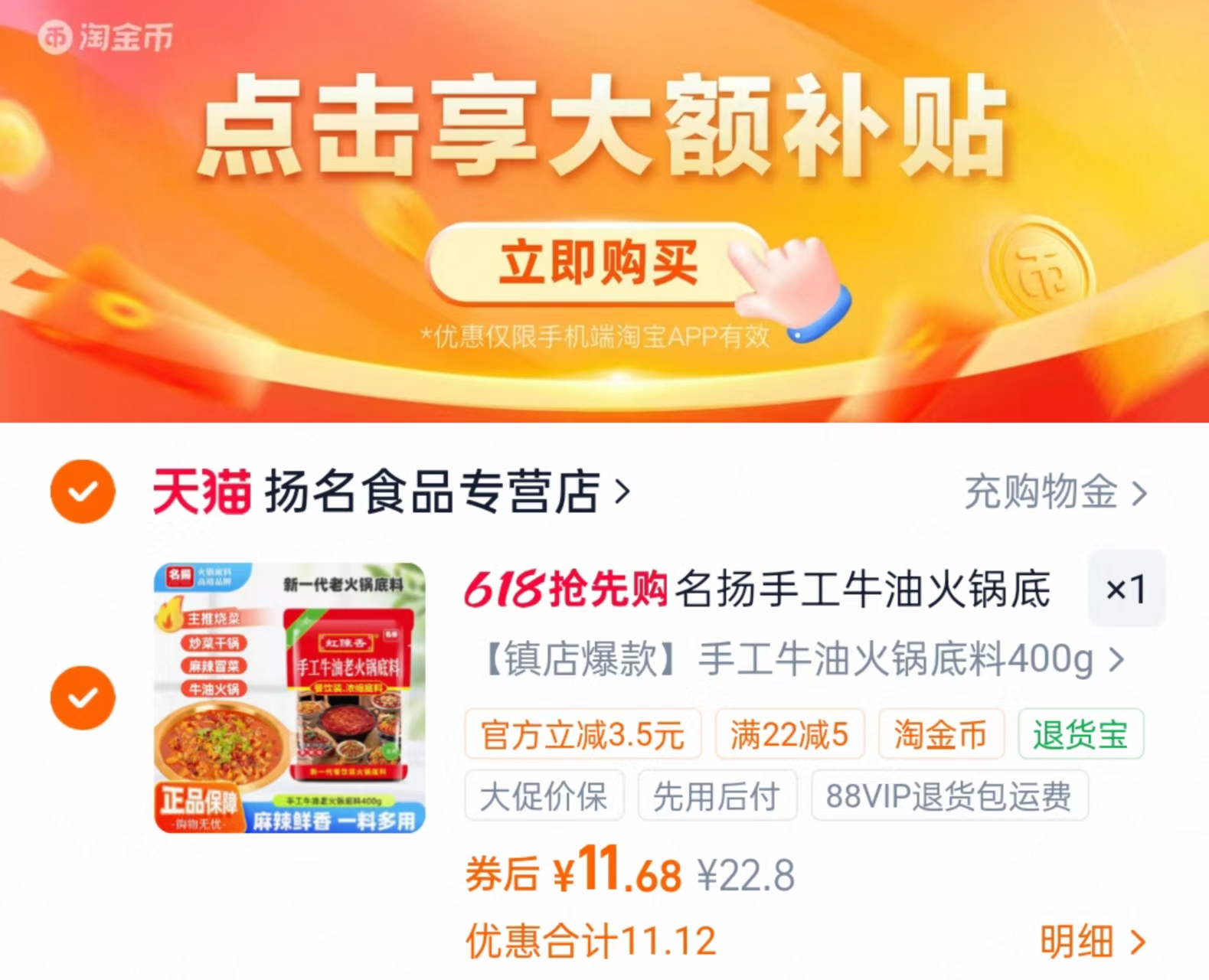 名扬牛油火锅底料400g 11.6元 - 线报酷