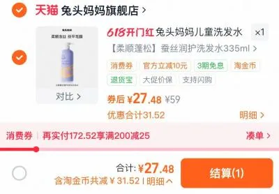 兔头妈妈 儿童洗发水 顺滑 护发 图片 2