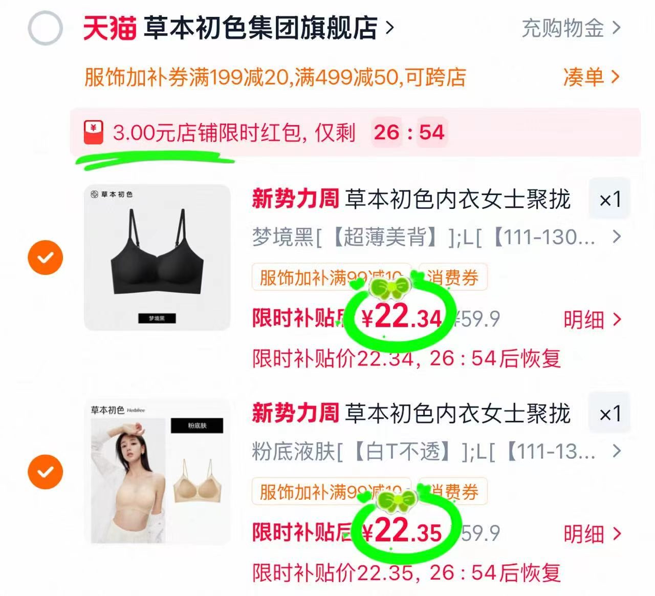 草本初色无痕细肩带美背文胸 拍2件 44.6元 - 86线报