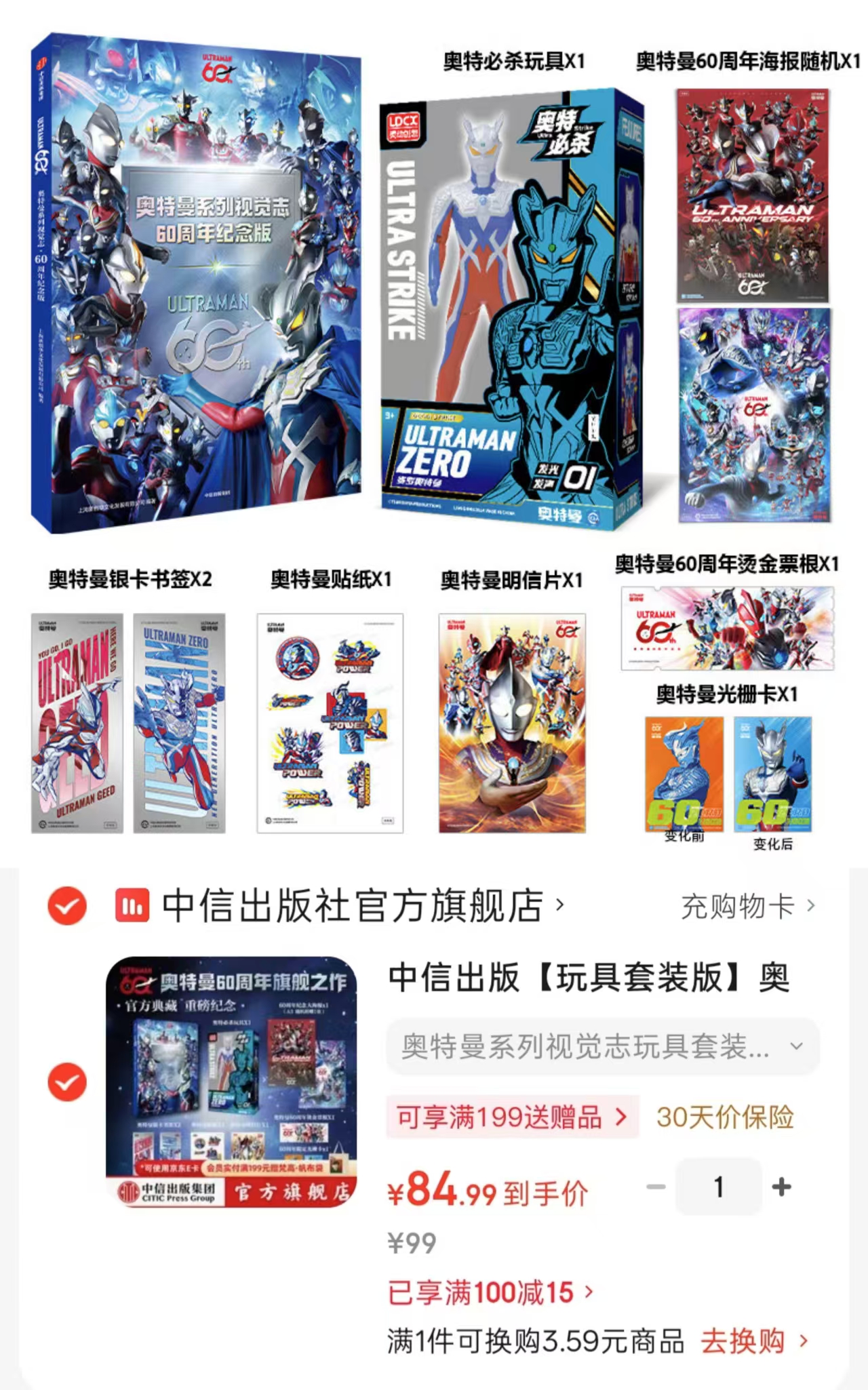 奥特曼系列视觉志玩具套装60周年纪念版 84.9元 - 86线报 奥特曼系列视觉志玩具套装60周年纪念版 84.9元 - 86线报