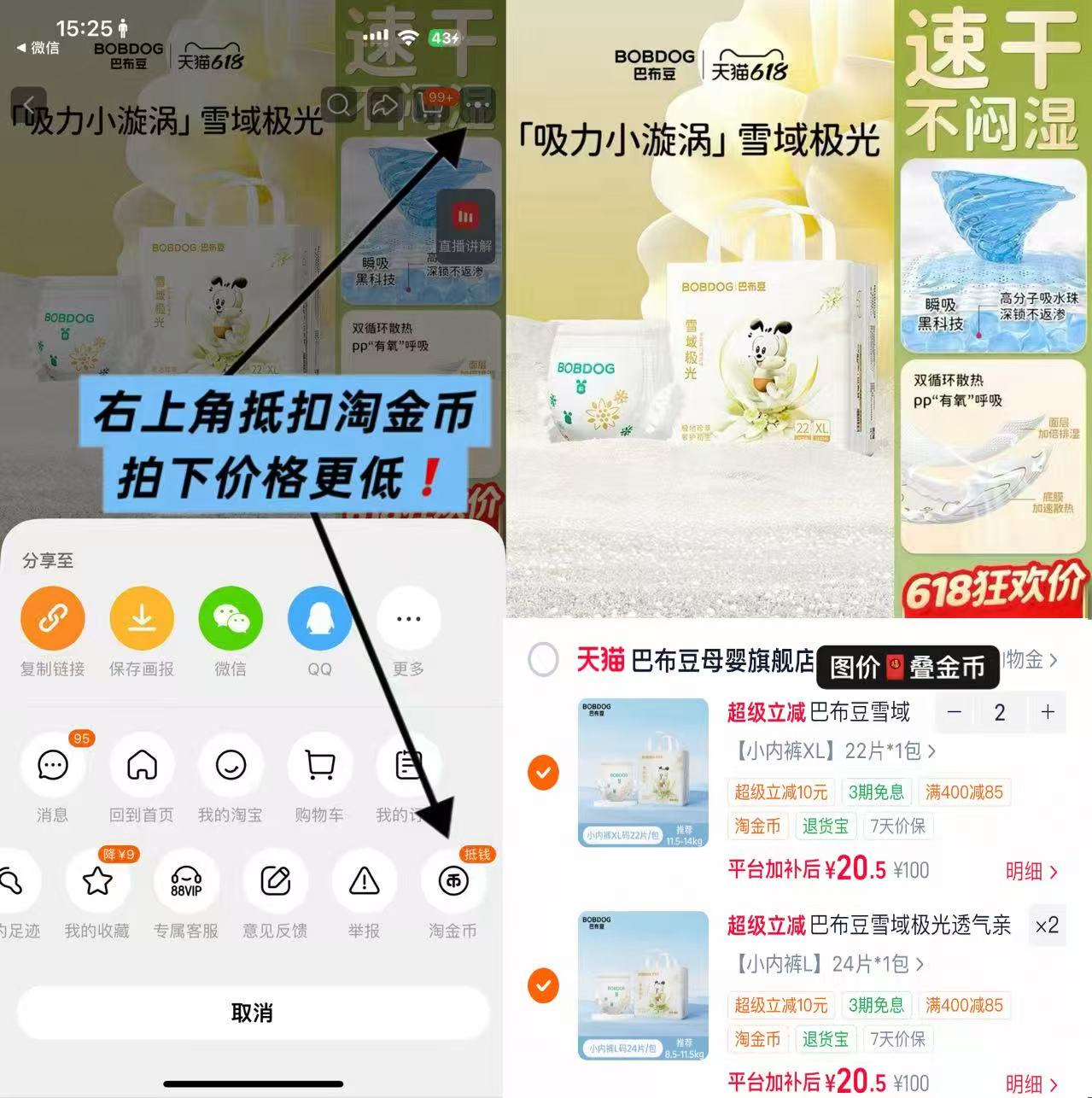 巴布豆雪域极光尿不湿拍4件 82元 - 86线报