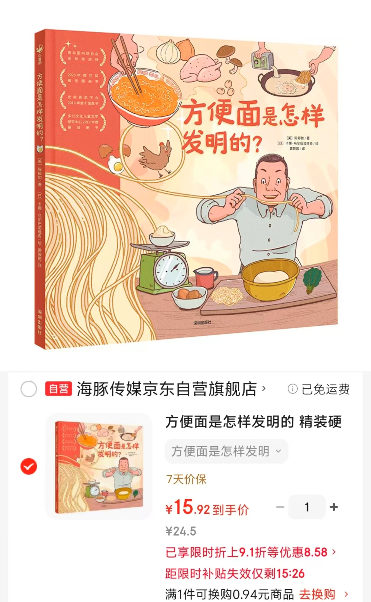 方便面是怎样发明的 15.9元 - 86线报 方便面是怎样发明的 15.9元 - 86线报