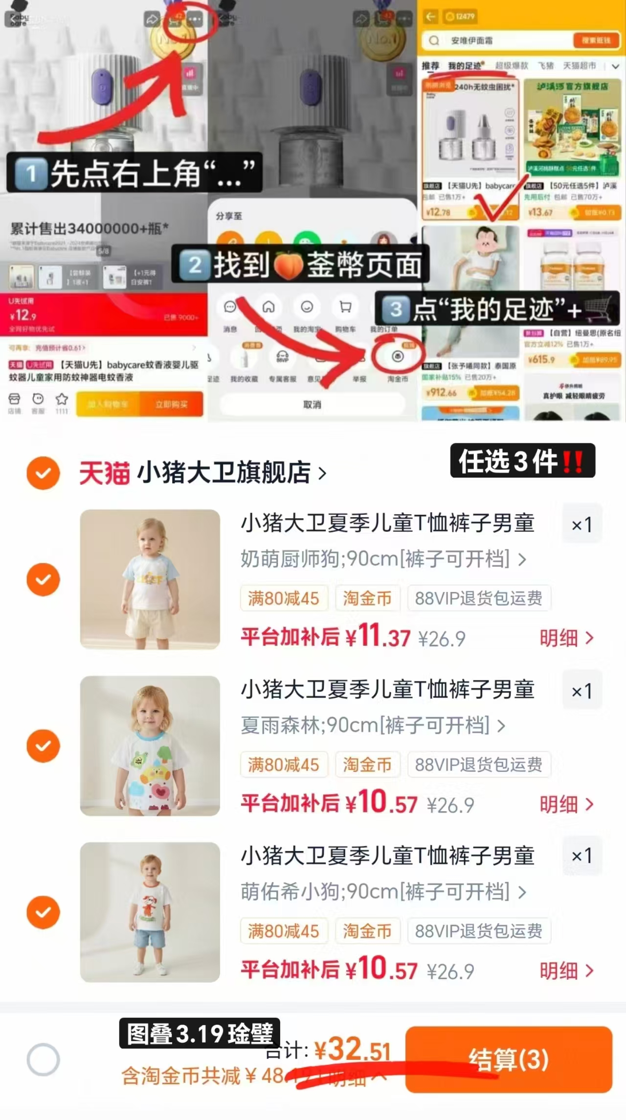 小猪大卫夏季童装专区任选3件 32.5元 - 86线报