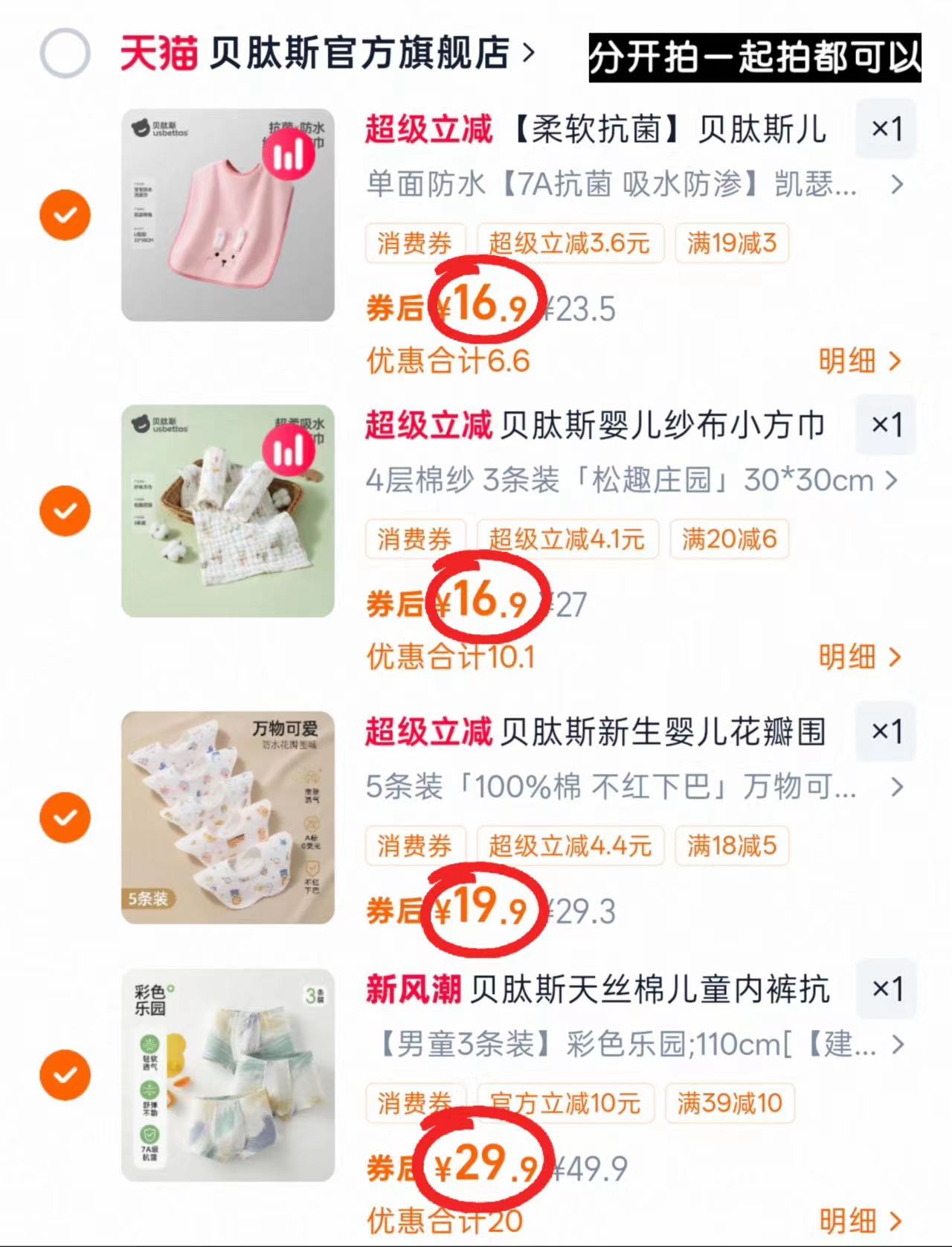 贝肽斯儿童洗漱巾 16.9元，贝肽斯纱布小方巾3条 16.9元，贝肽斯花瓣围嘴5条 19.9元 - 86线报