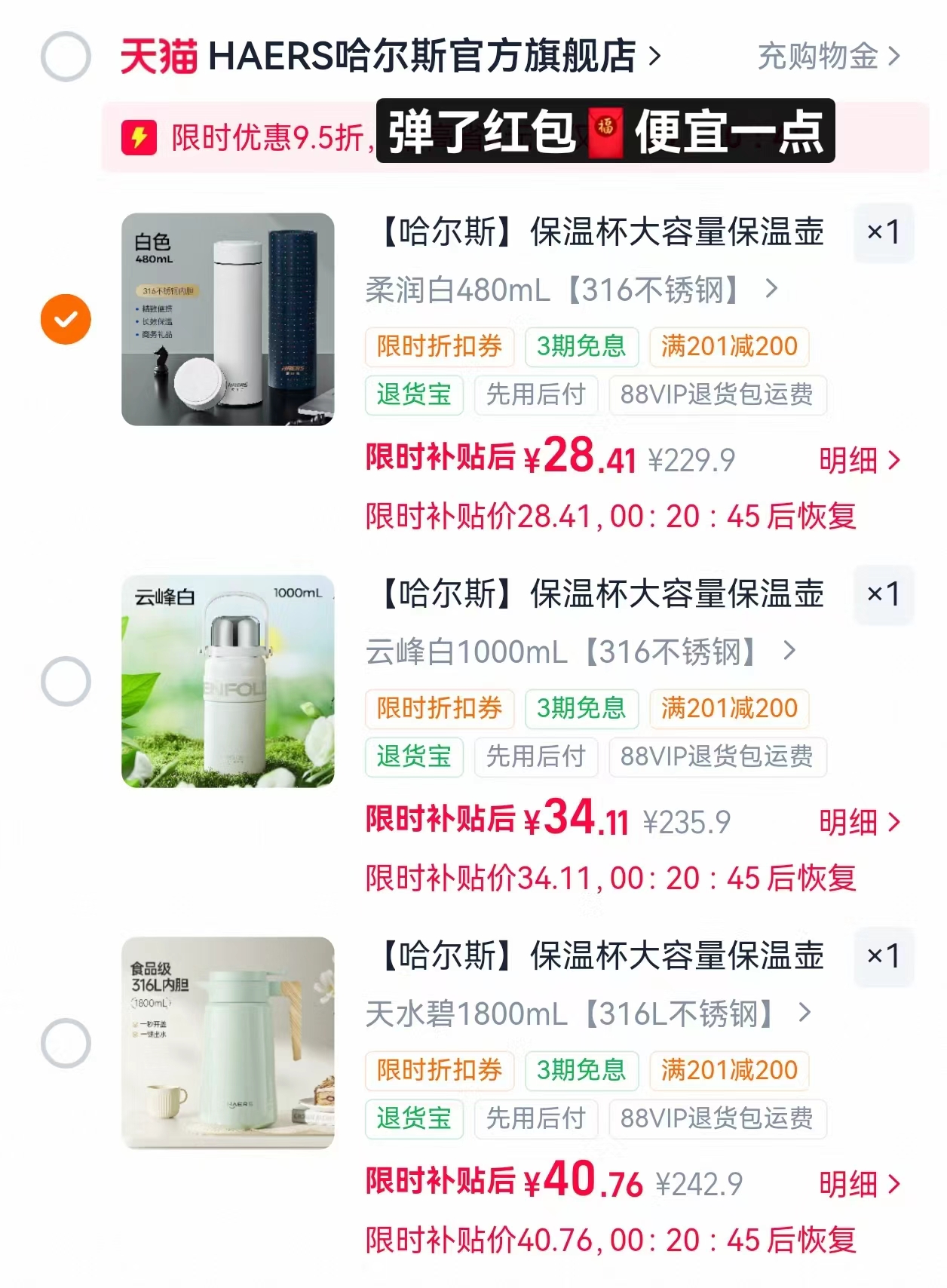 哈尔斯316不锈钢大容量保温杯/保温壶任选 29元 - 线报酷