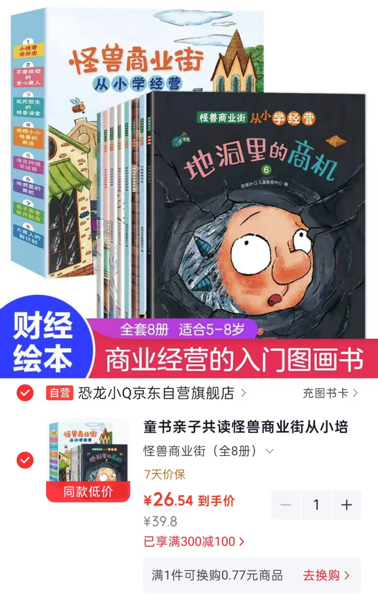 怪兽商业街套装8册 26元 - 线报酷