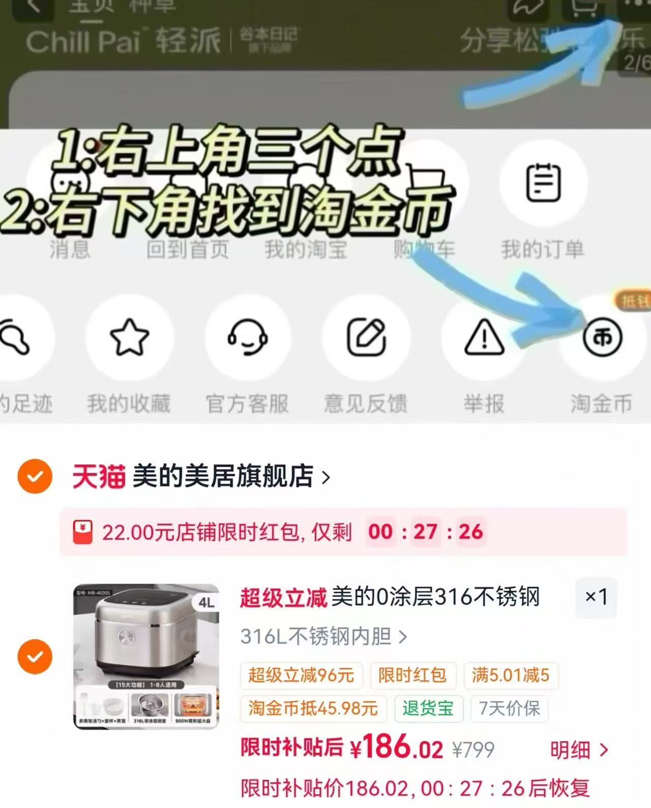 美的0涂层316不锈钢电饭煲 166元 - 86线报