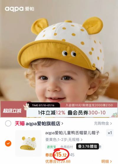 aqpa爱帕婴童防晒鸭舌帽 15.1元 - 86线报