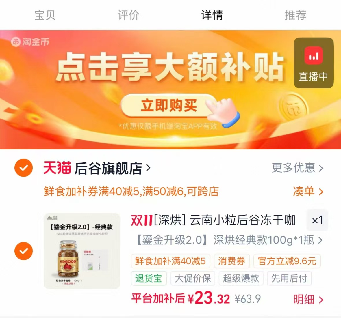 后谷鎏金58冻干咖啡100g*1瓶 21.3元 - 线报酷 后谷鎏金58冻干咖啡100g*1瓶 21.3元 - 线报酷