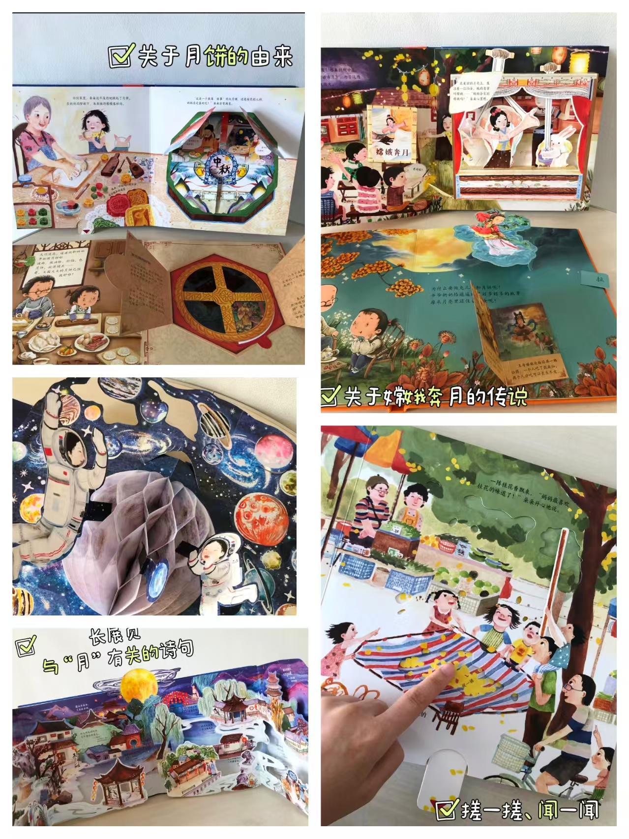 中秋节体验立体绘本升级版plus 36.7元 - 86线报