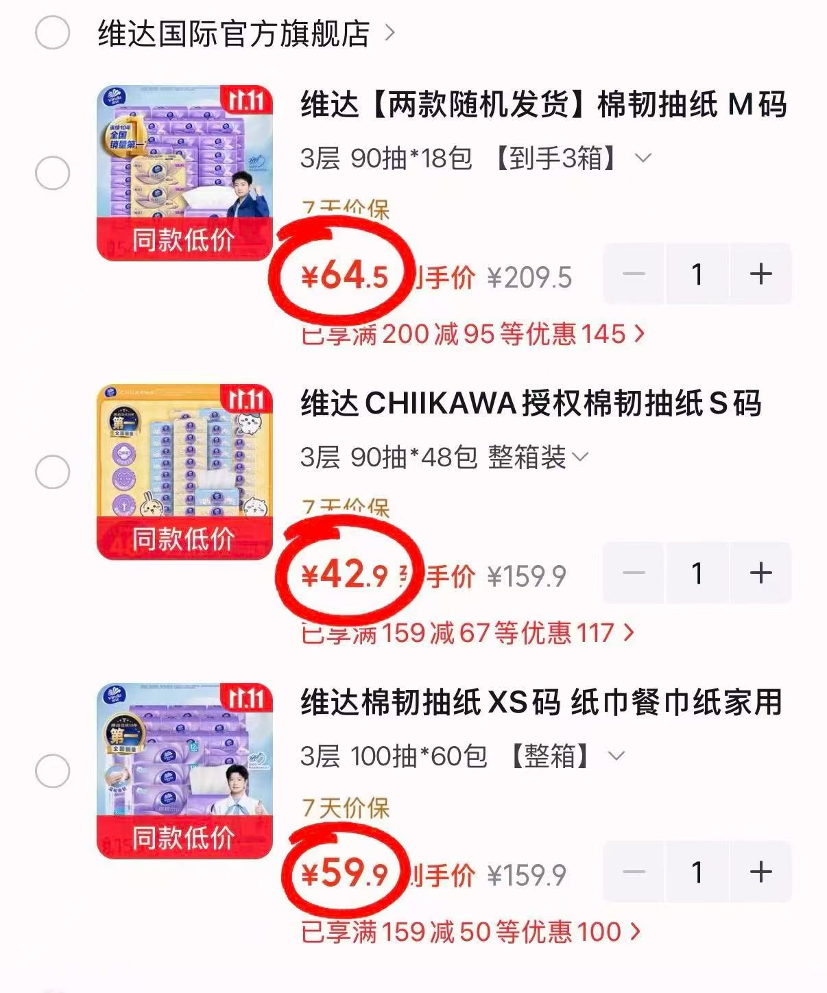 维达棉韧100抽60包 59.9元 - 线报酷 维达棉韧100抽60包 59.9元 - 线报酷
