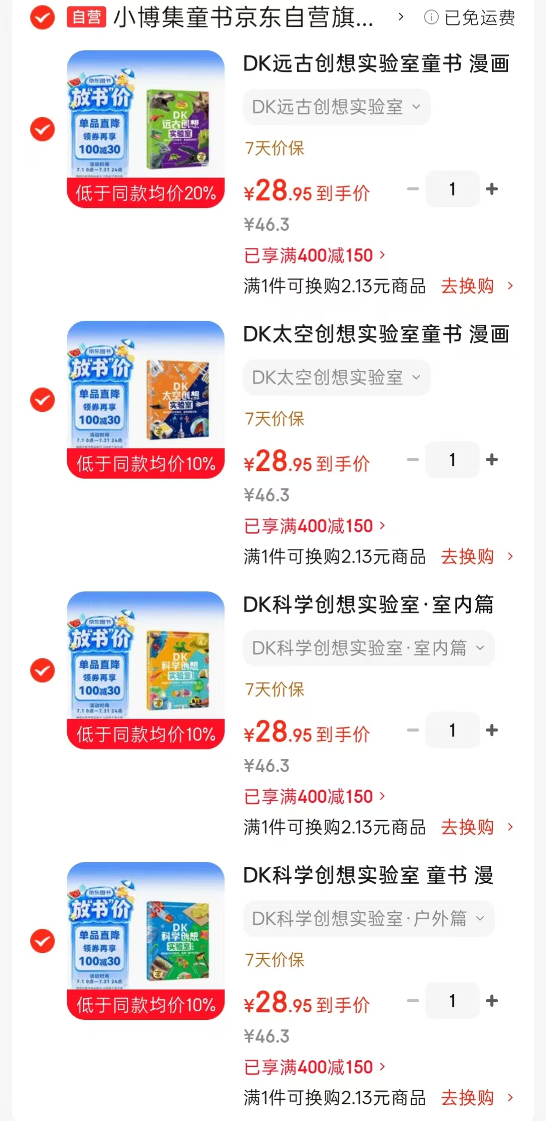 DK创想实验室科学户外篇 28元，DK创想实验室科学室内篇 28元，DK创想实验室太空 28元 - 86线报