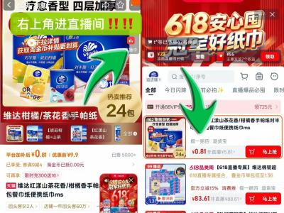 维达红漾山茶花香手帕纸12包 0.8元 - 86线报