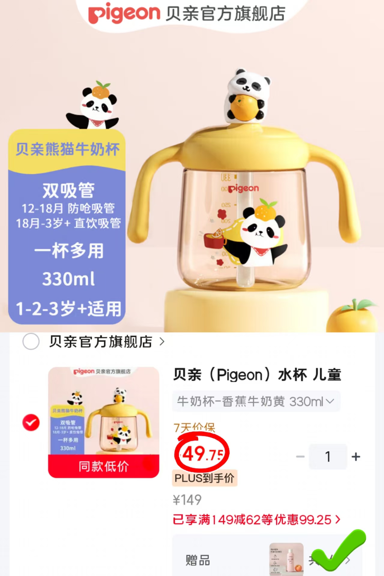 贝亲儿童熊猫牛奶杯 330ml 赠桃子水200ml 49.7元 - 86线报 贝亲儿童熊猫牛奶杯 330ml 赠桃子水200ml 49.7元 - 86线报