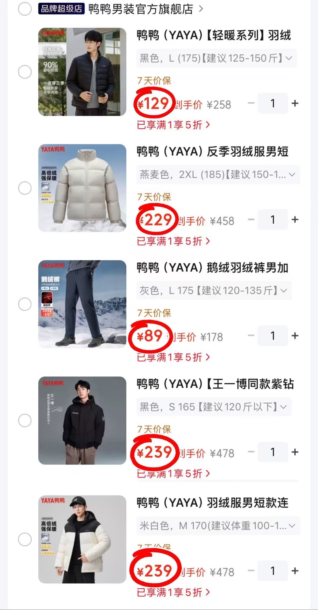 鸭鸭短款撞色羽绒服 239元，鸭鸭连帽短款羽绒服 239元，鸭鸭休闲羽绒裤 89元 - 线报酷