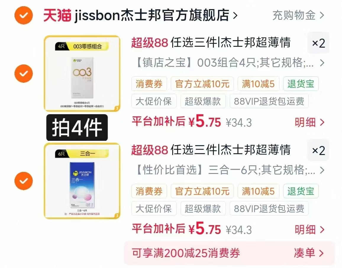 杰士邦超薄小雨伞18只 10.26元，杰士邦小雨伞合集任选4件 22.9元 - 86线报
