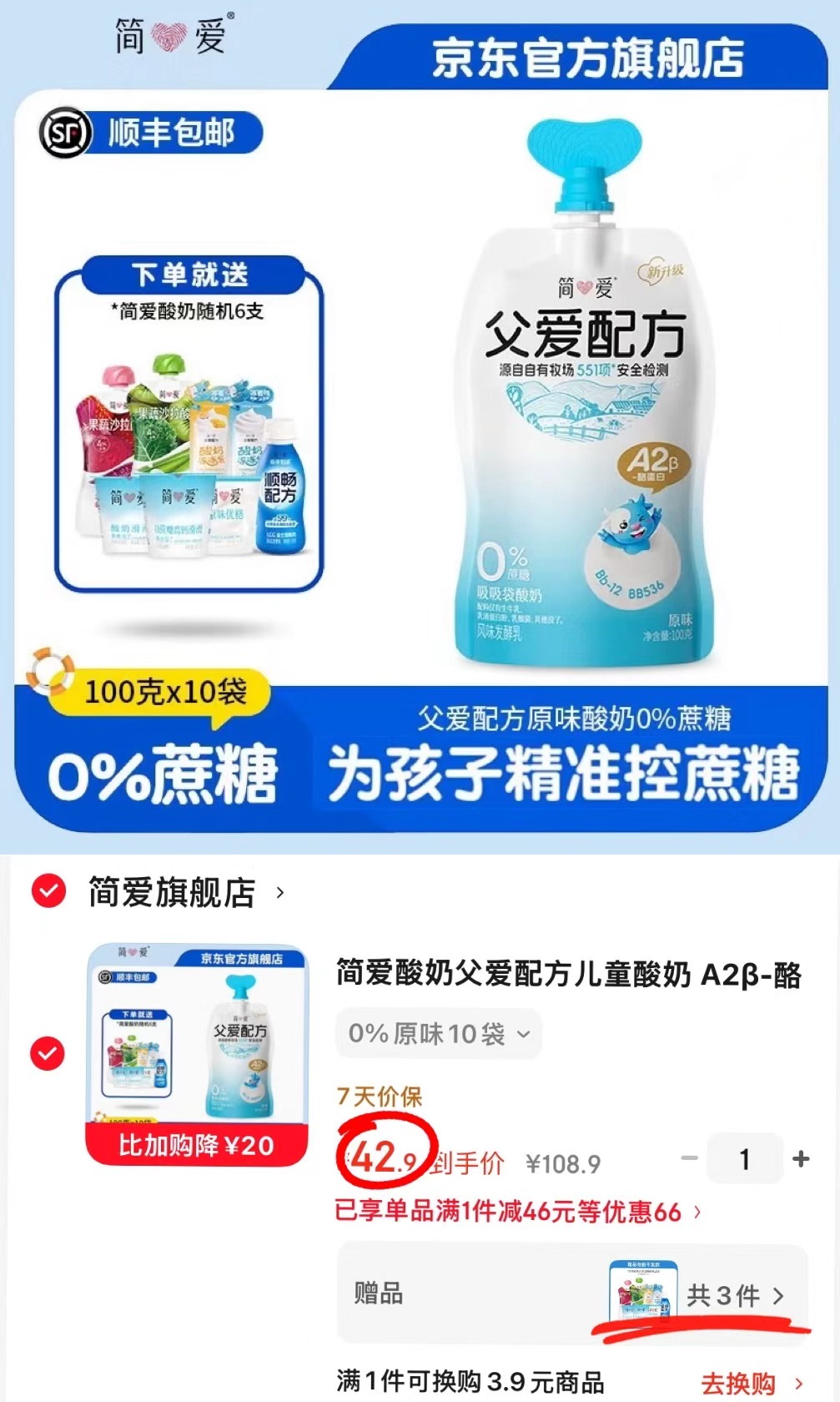 简爱父爱配方酸奶拍1发16件 42.9元 - 86线报