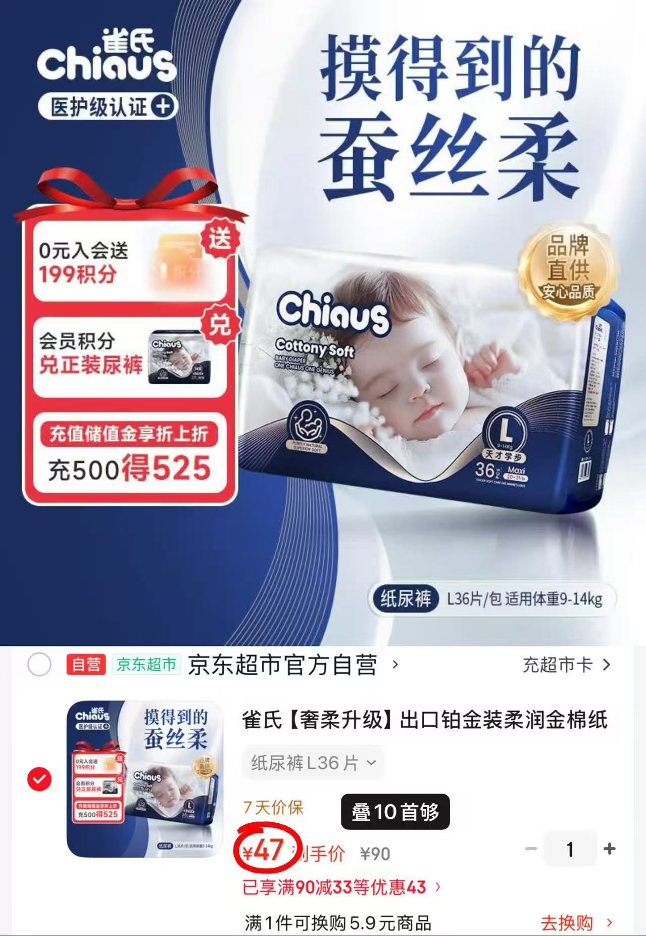 雀氏出口铂金装尿不湿 47元 - 86线报