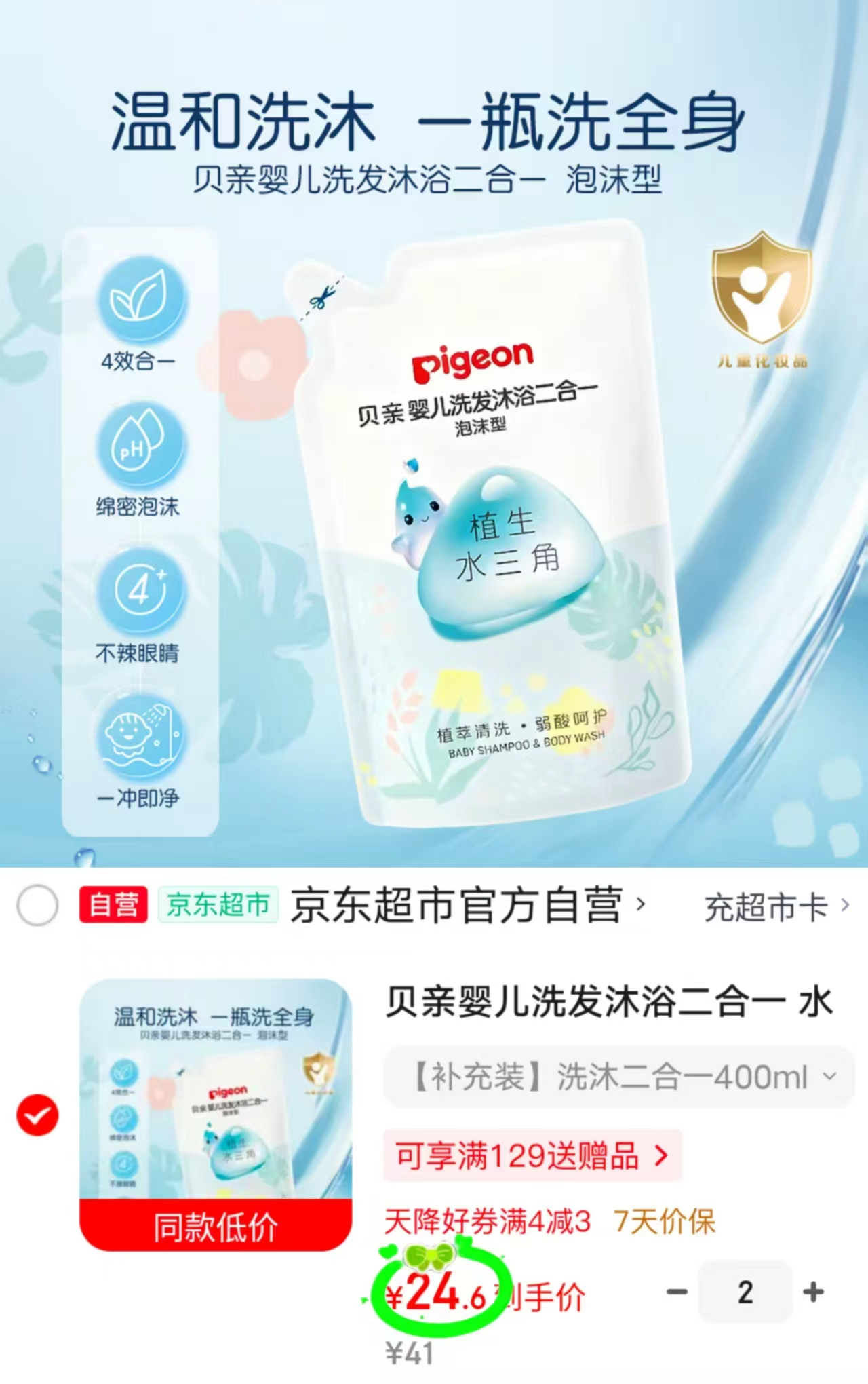 贝亲水三角洗沐二合一400ml/瓶 24.6元 - 86线报 贝亲水三角洗沐二合一400ml/瓶 24.6元 - 86线报