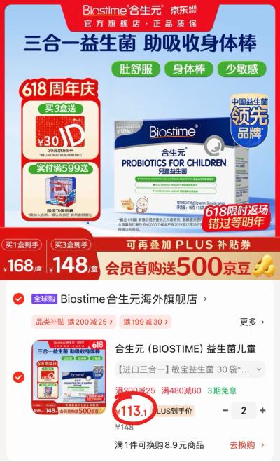 港版合生元婴儿益生菌1.5g*30袋 拍2件 226.2元 - 86线报 港版合生元婴儿益生菌1.5g*30袋 拍2件 226.2元 - 86线报