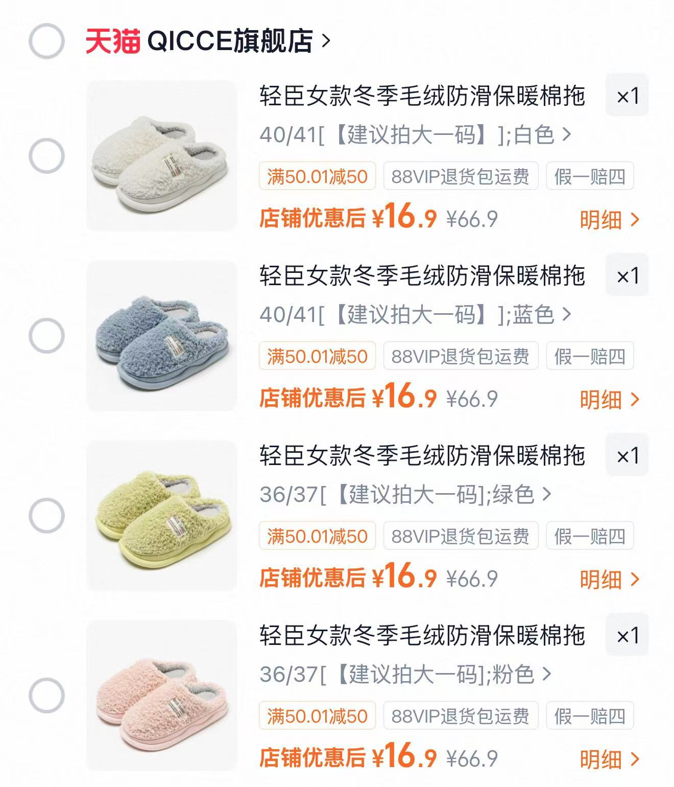 轻臣毛绒防滑居家棉拖鞋 16.9元 - 86线报