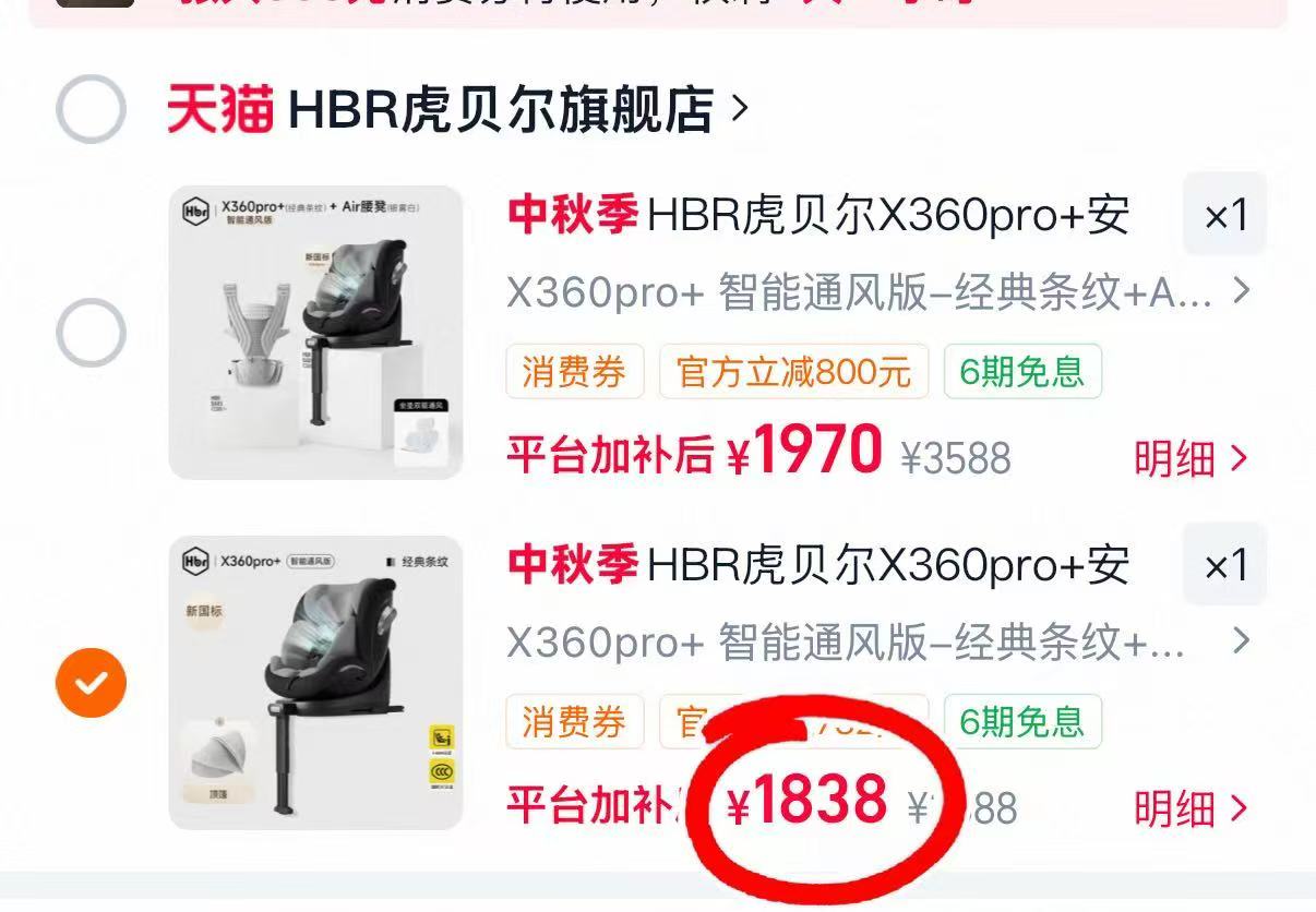 HBR虎贝尔X360Pro+安全座椅智能通风版 1838元 - 86线报