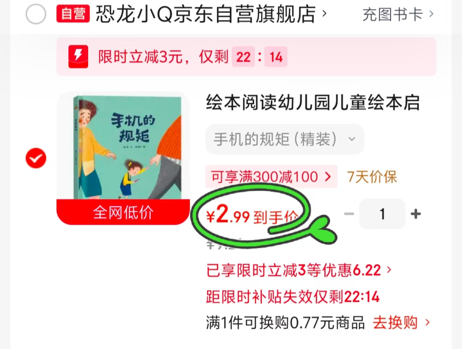 📚手机的规矩 2.9元 - 86线报 📚手机的规矩 2.9元 - 86线报