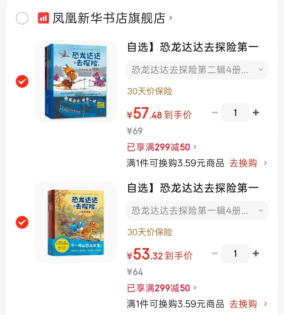 恐龙达达去探险第一辑4册 53.3元，恐龙达达去探险第二辑4册 57.4元 - 86线报