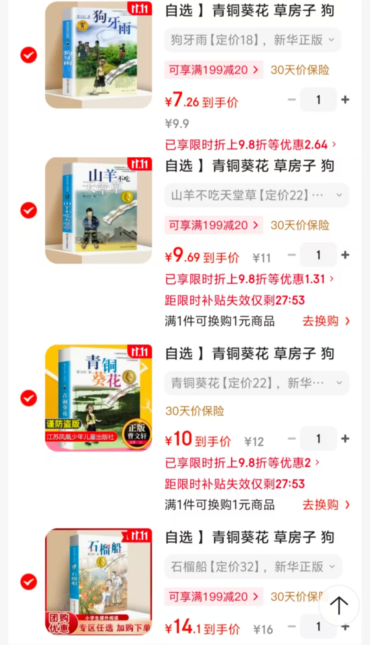 曹文轩著小学课外阅读石榴船 14.1元 - 86线报 曹文轩著小学课外阅读石榴船 14.1元 - 86线报