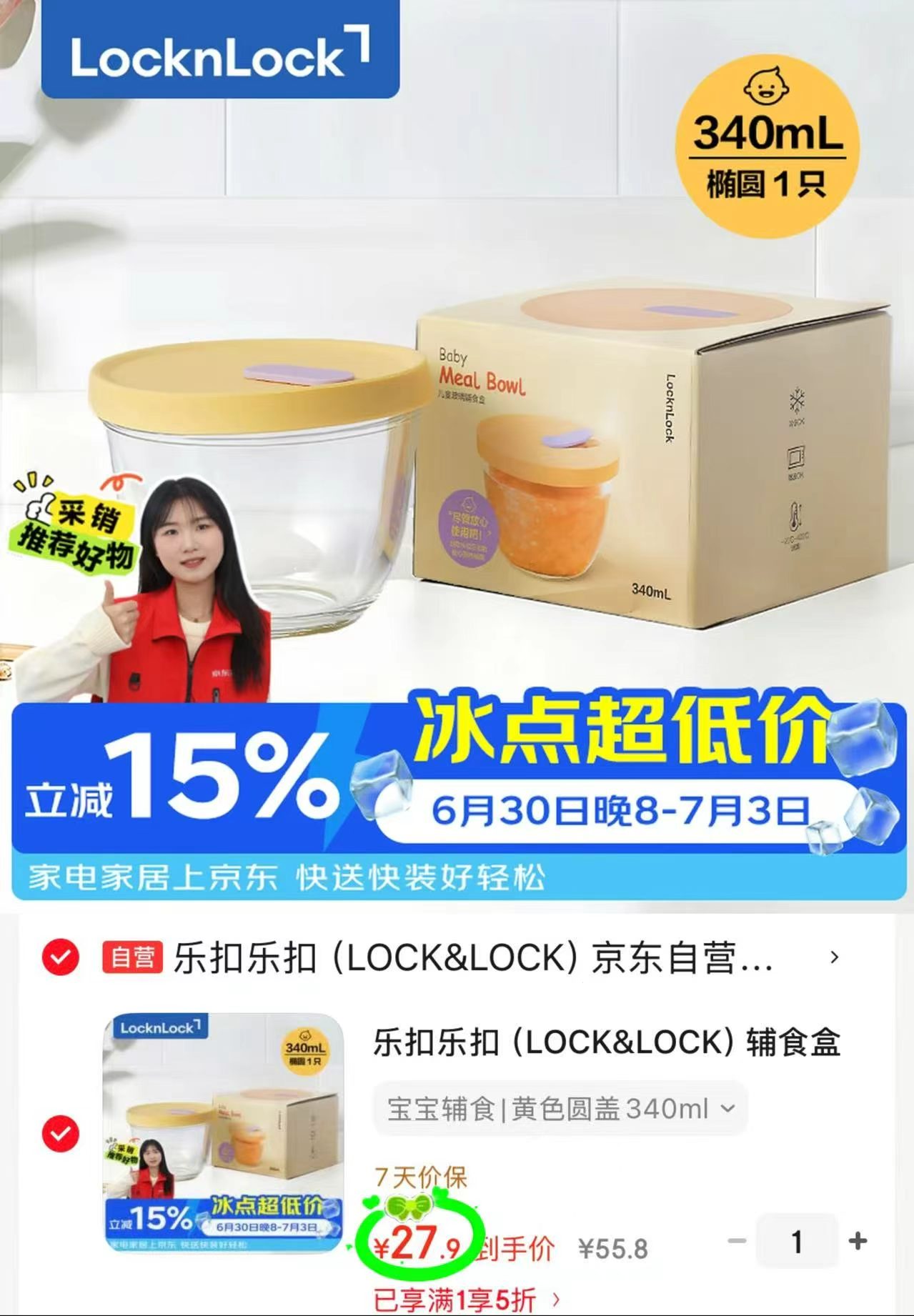 乐扣乐扣玻璃辅食盒 27.9元，布朗博士防胀气奶瓶150ml 42.5元 - 86线报