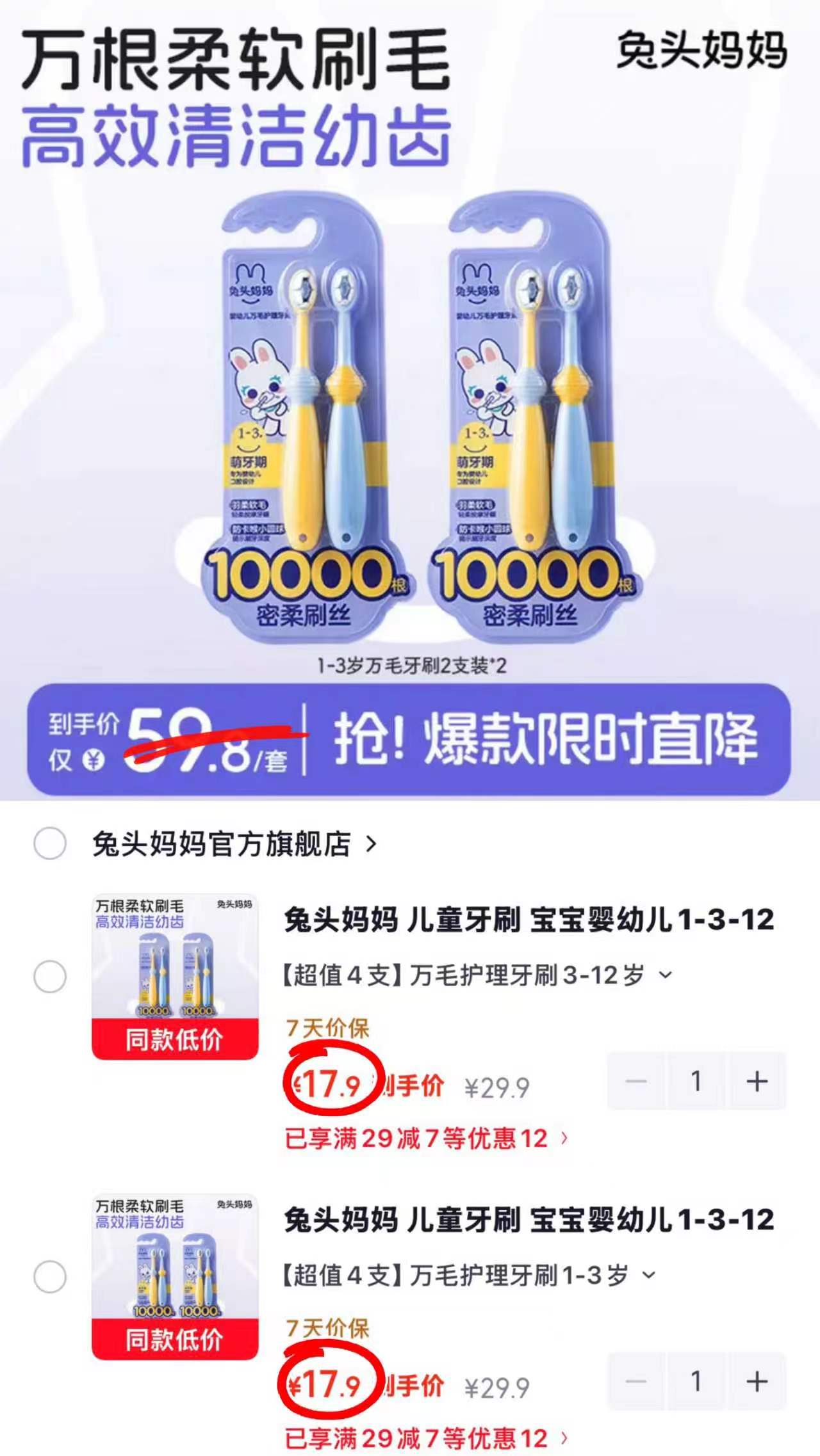 兔头妈妈儿童万毛牙刷拍1发4 17.9元 - 86线报